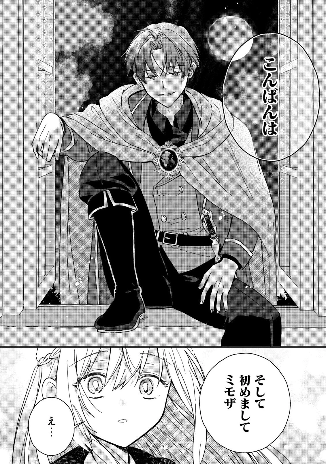 折り紙職人ミモザの日記帳～病弱だった私は異世界に転生して健康な体を手に入れたので、前世でできなかった恩返しの旅に出る～ 第1話 - 29