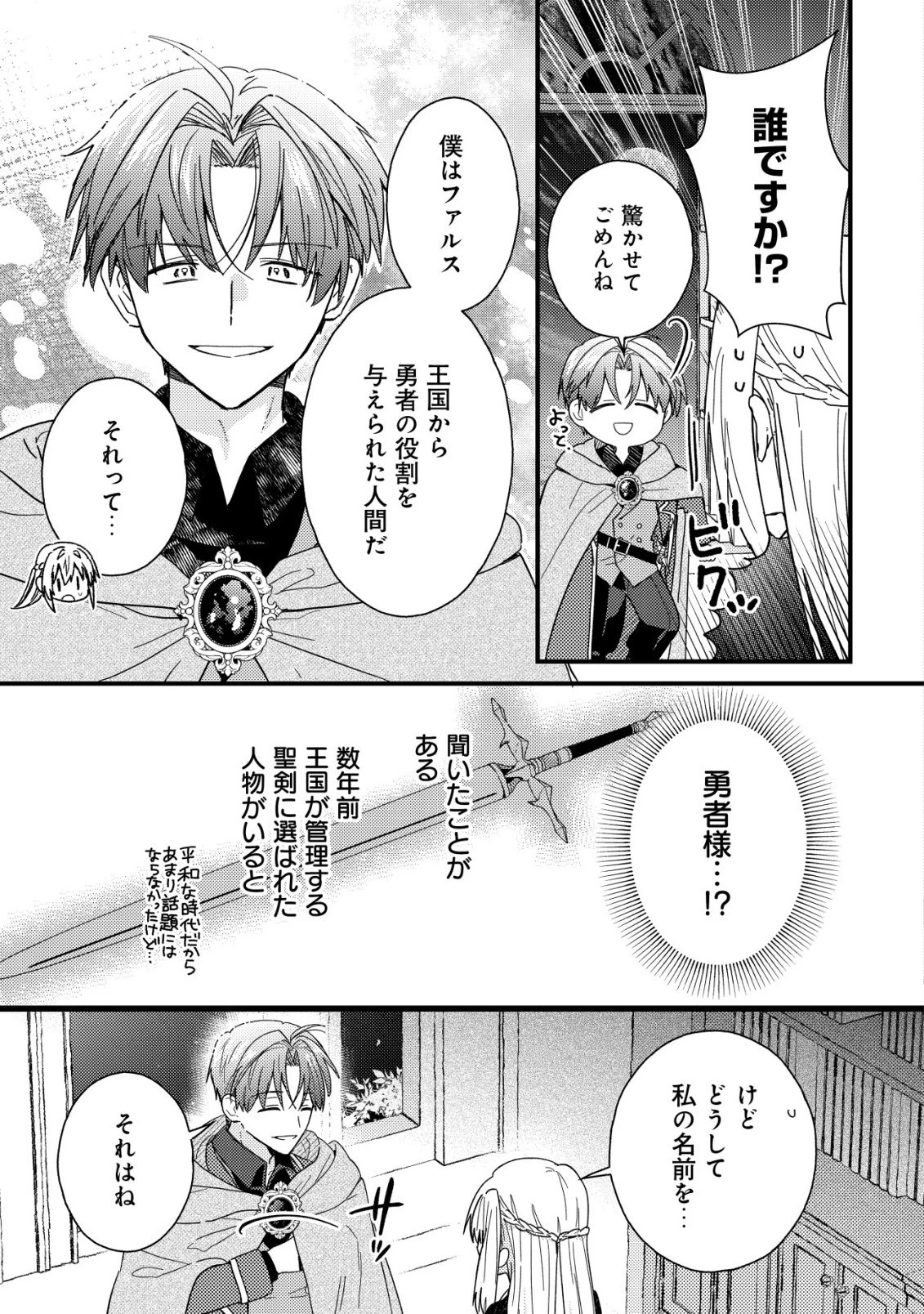 折り紙職人ミモザの日記帳～病弱だった私は異世界に転生して健康な体を手に入れたので、前世でできなかった恩返しの旅に出る～ 第1話 - 30