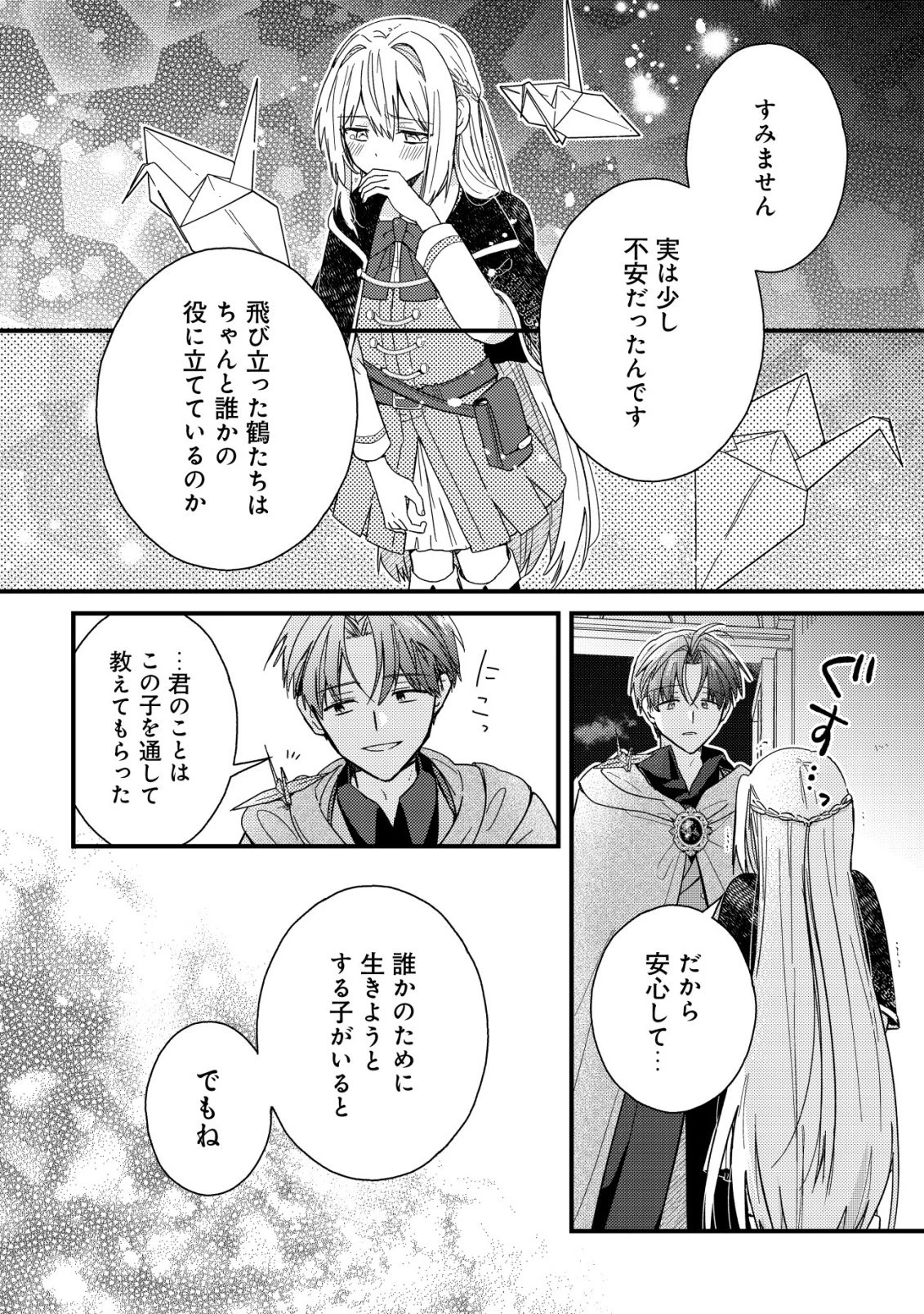 折り紙職人ミモザの日記帳～病弱だった私は異世界に転生して健康な体を手に入れたので、前世でできなかった恩返しの旅に出る～ 第1話 - 33