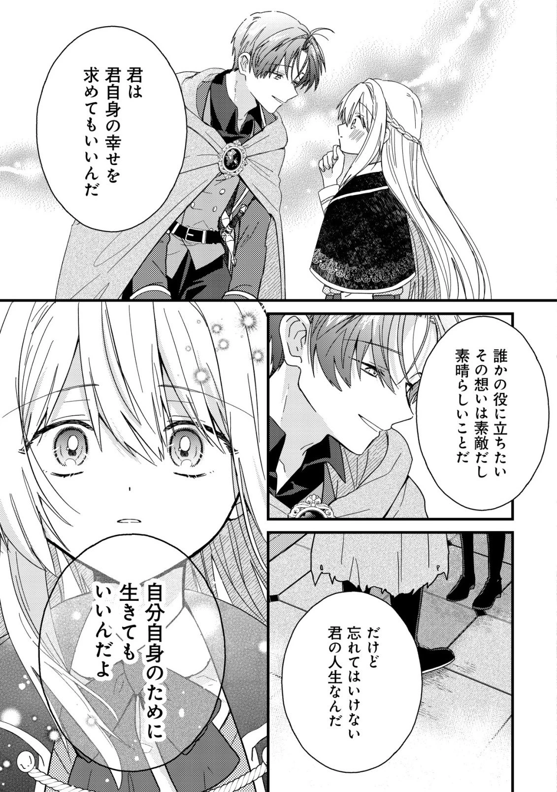 折り紙職人ミモザの日記帳～病弱だった私は異世界に転生して健康な体を手に入れたので、前世でできなかった恩返しの旅に出る～ 第1話 - 34