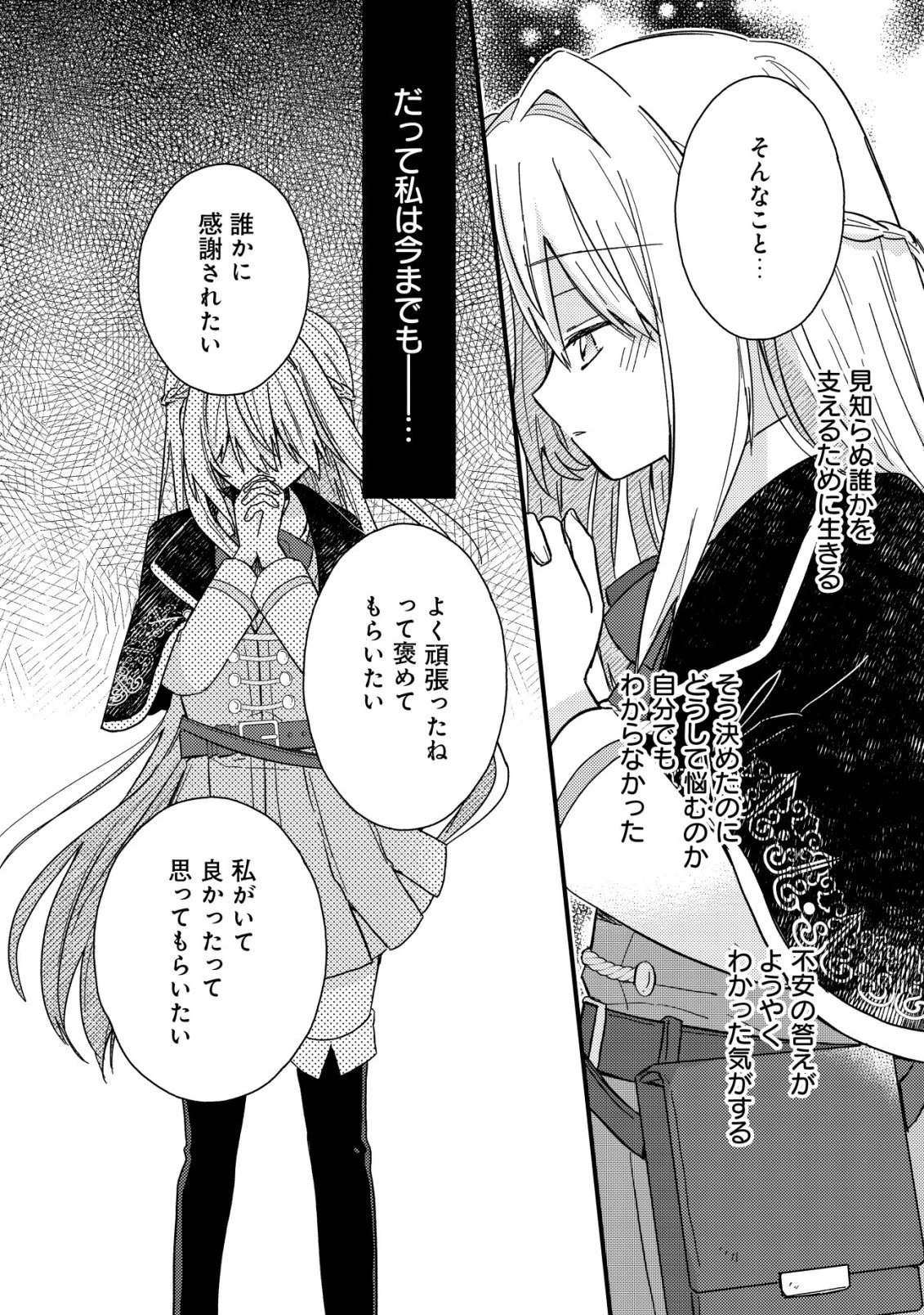 折り紙職人ミモザの日記帳～病弱だった私は異世界に転生して健康な体を手に入れたので、前世でできなかった恩返しの旅に出る～ 第1話 - 35