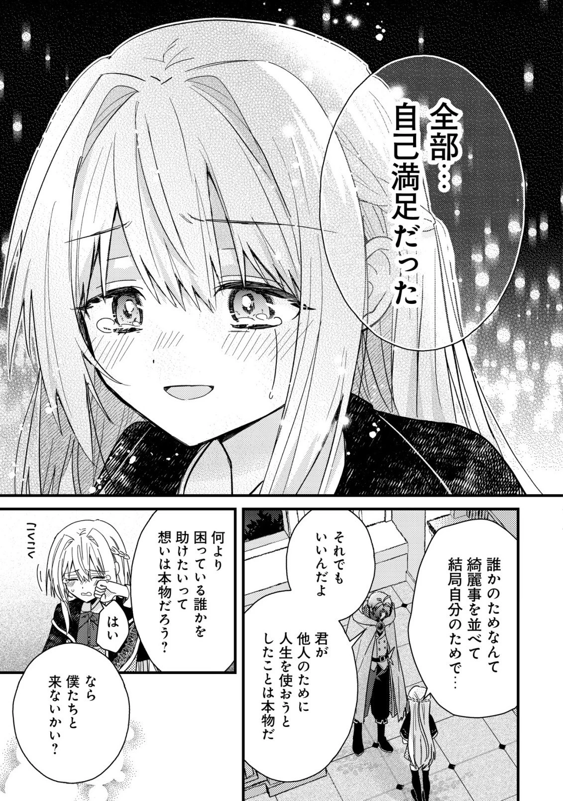 折り紙職人ミモザの日記帳～病弱だった私は異世界に転生して健康な体を手に入れたので、前世でできなかった恩返しの旅に出る～ 第1話 - 36