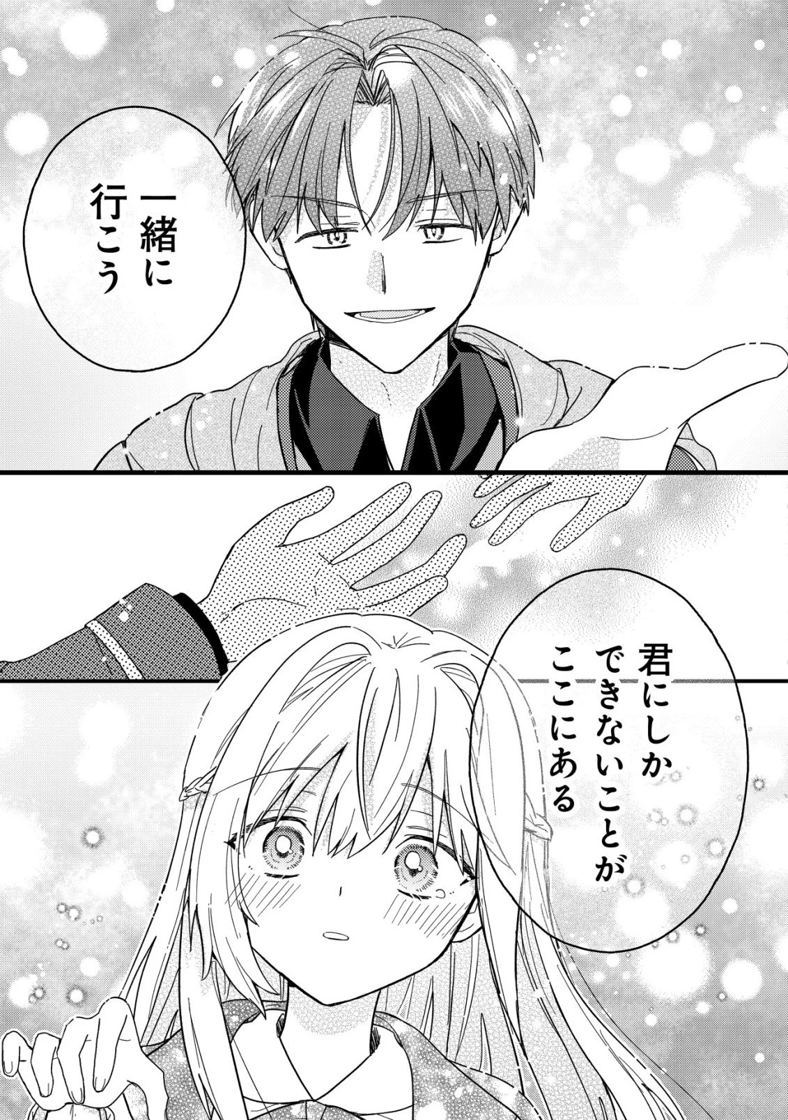 折り紙職人ミモザの日記帳～病弱だった私は異世界に転生して健康な体を手に入れたので、前世でできなかった恩返しの旅に出る～ 第1話 - 38