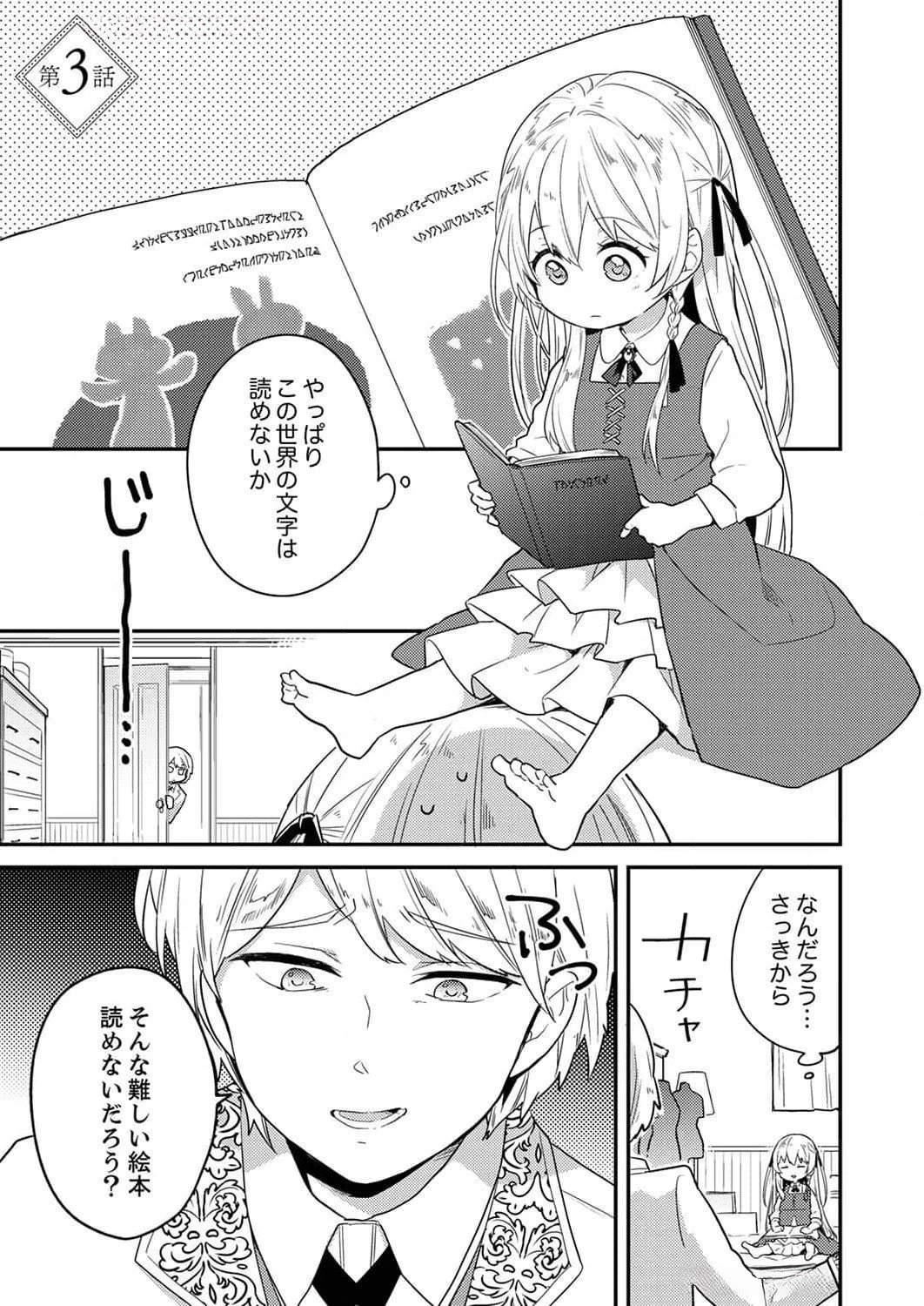 訳あり幼女、転生したことに気づいたのは、修羅場に遭遇した時。 第3話 - 1