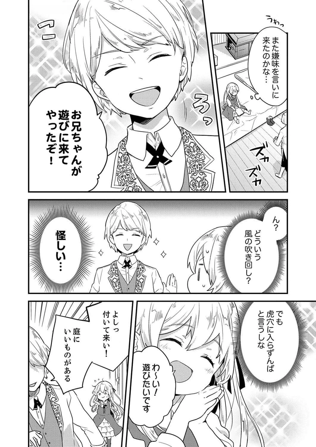 訳あり幼女、転生したことに気づいたのは、修羅場に遭遇した時。 第3話 - 2