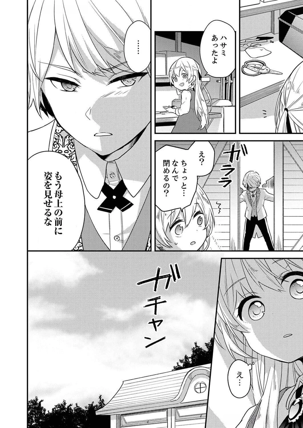 訳あり幼女、転生したことに気づいたのは、修羅場に遭遇した時。 第3話 - 4