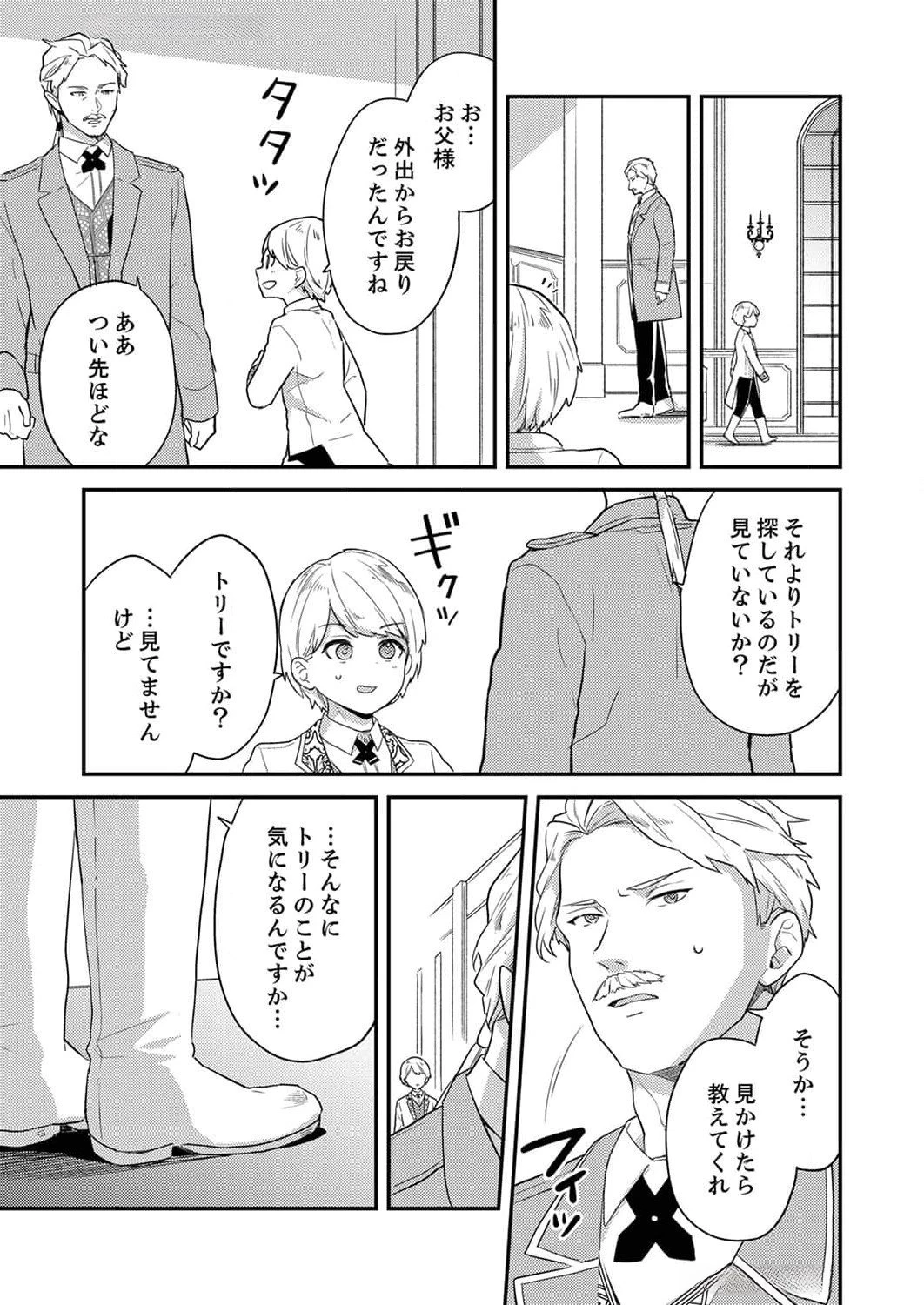 訳あり幼女、転生したことに気づいたのは、修羅場に遭遇した時。 第3話 - 5