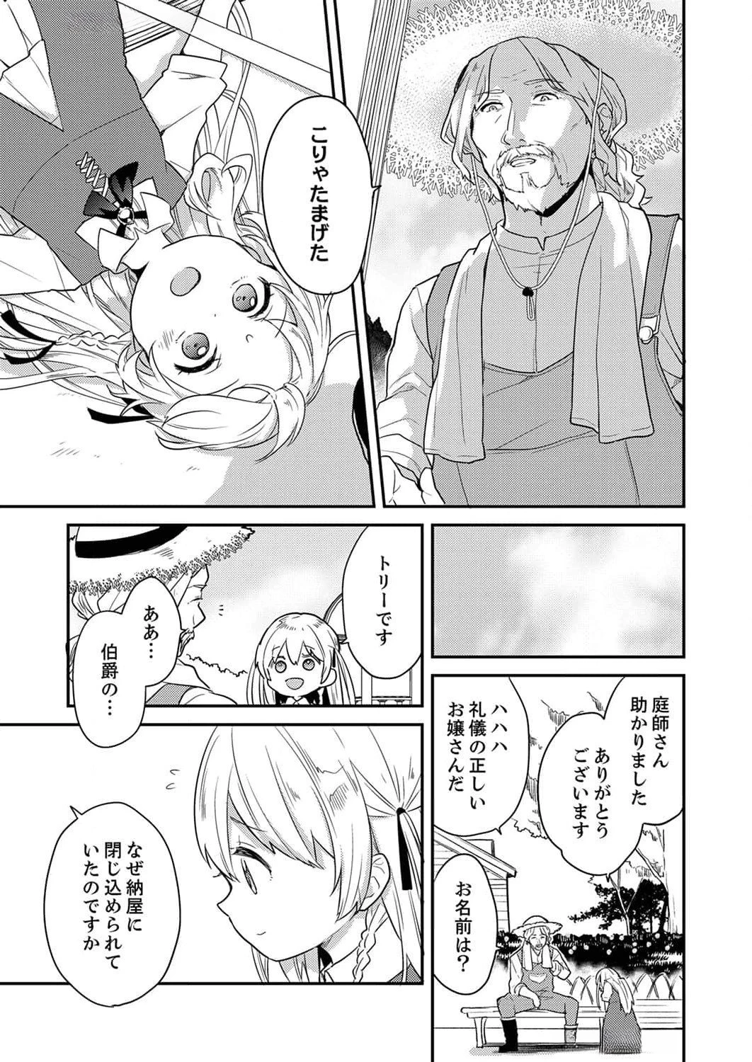 訳あり幼女、転生したことに気づいたのは、修羅場に遭遇した時。 第3話 - 7