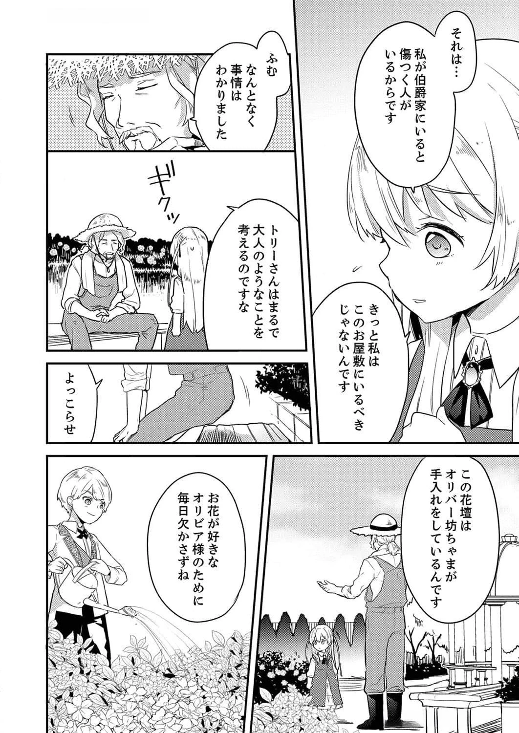 訳あり幼女、転生したことに気づいたのは、修羅場に遭遇した時。 第3話 - 8