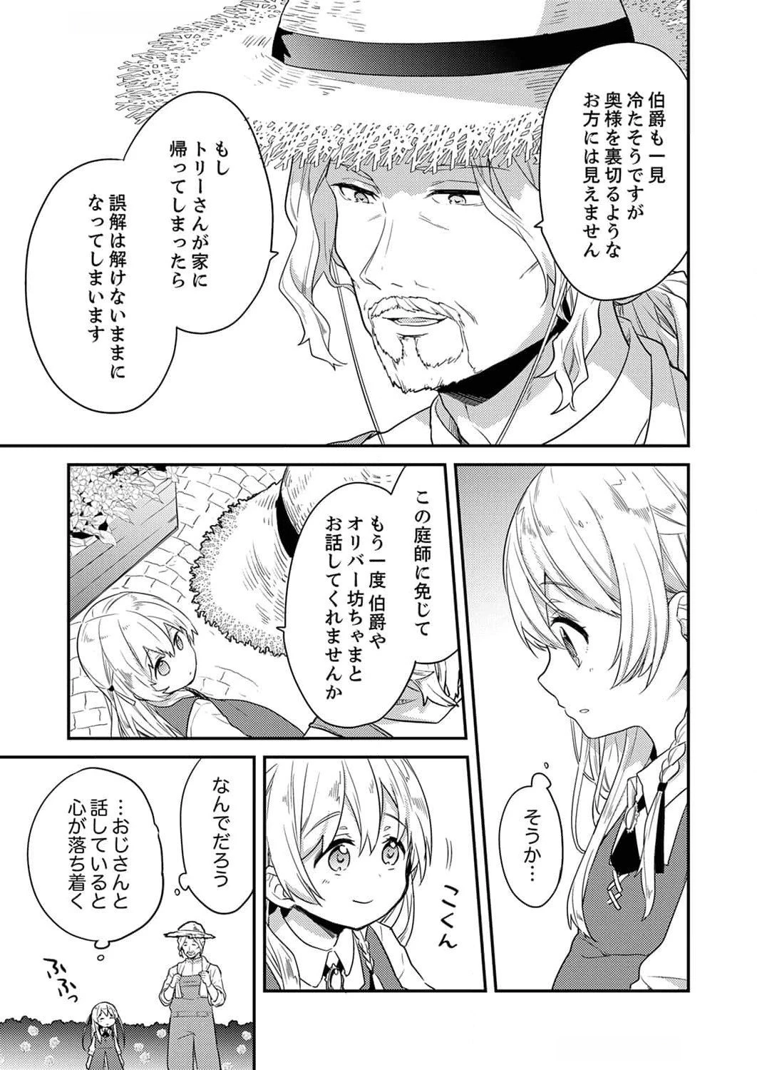 訳あり幼女、転生したことに気づいたのは、修羅場に遭遇した時。 第3話 - 9