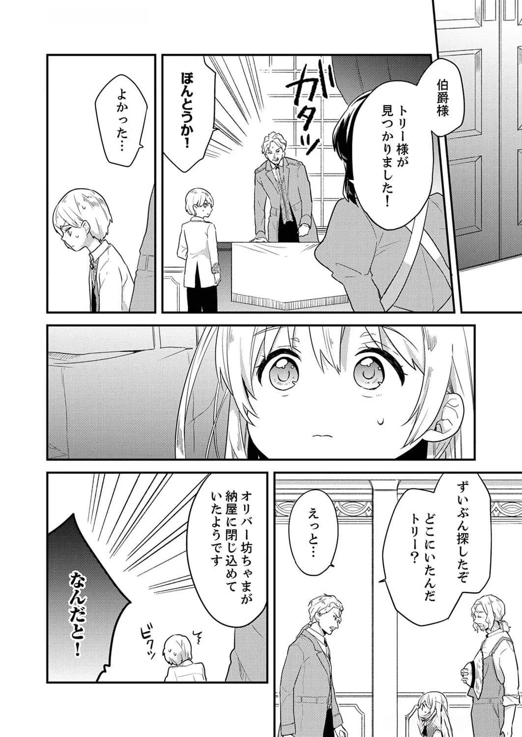 訳あり幼女、転生したことに気づいたのは、修羅場に遭遇した時。 第3話 - 10