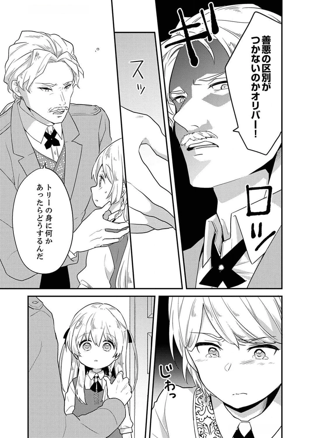 訳あり幼女、転生したことに気づいたのは、修羅場に遭遇した時。 第3話 - 11