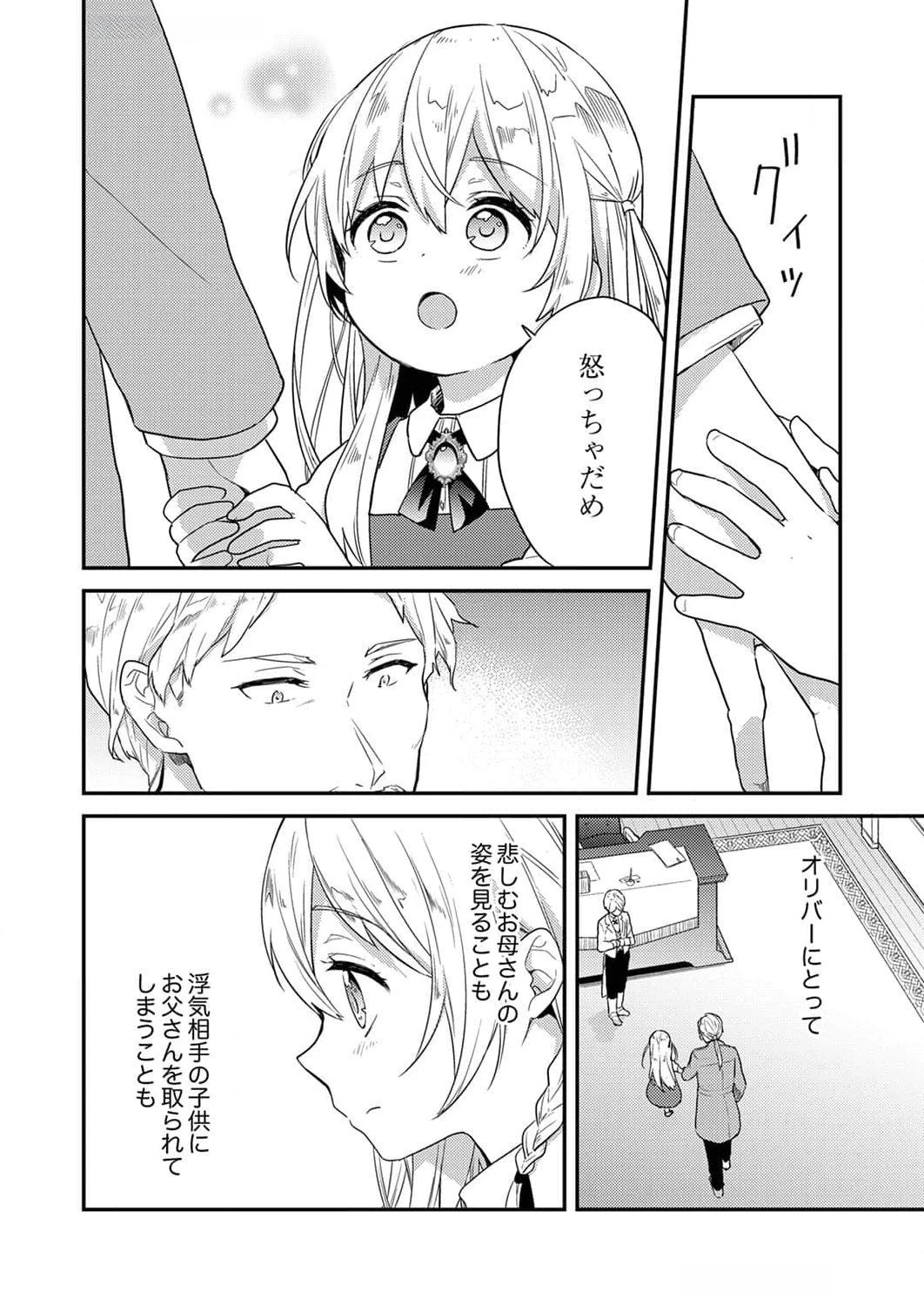 訳あり幼女、転生したことに気づいたのは、修羅場に遭遇した時。 第3話 - 12