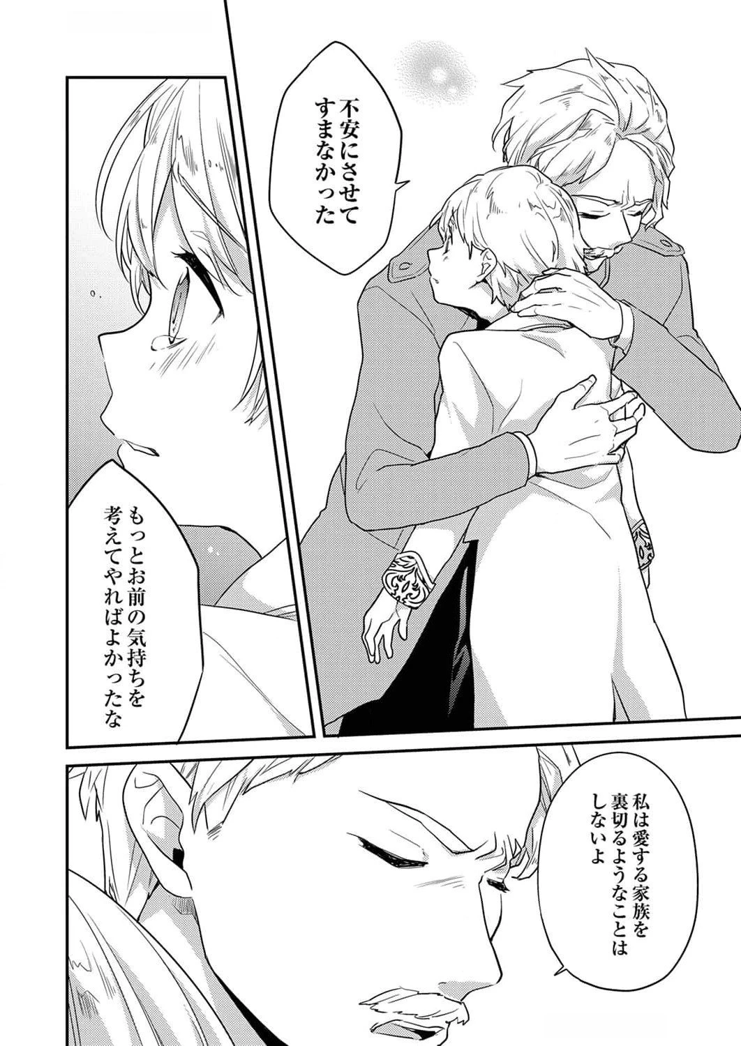 訳あり幼女、転生したことに気づいたのは、修羅場に遭遇した時。 第3話 - 14