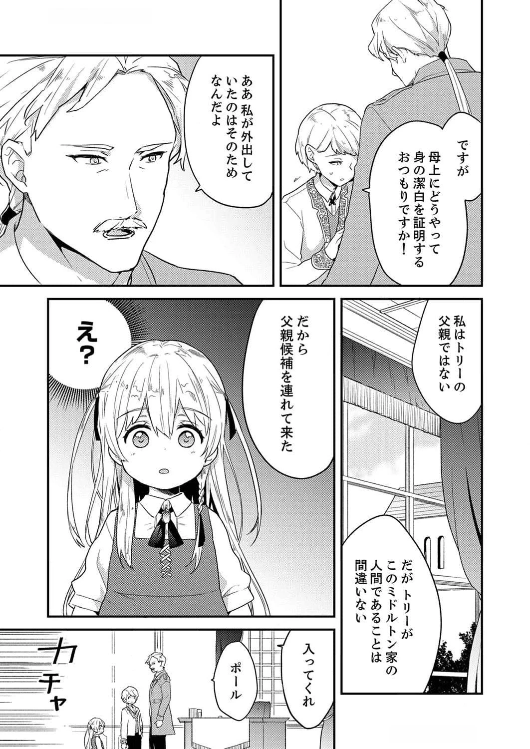 訳あり幼女、転生したことに気づいたのは、修羅場に遭遇した時。 第3話 - 15