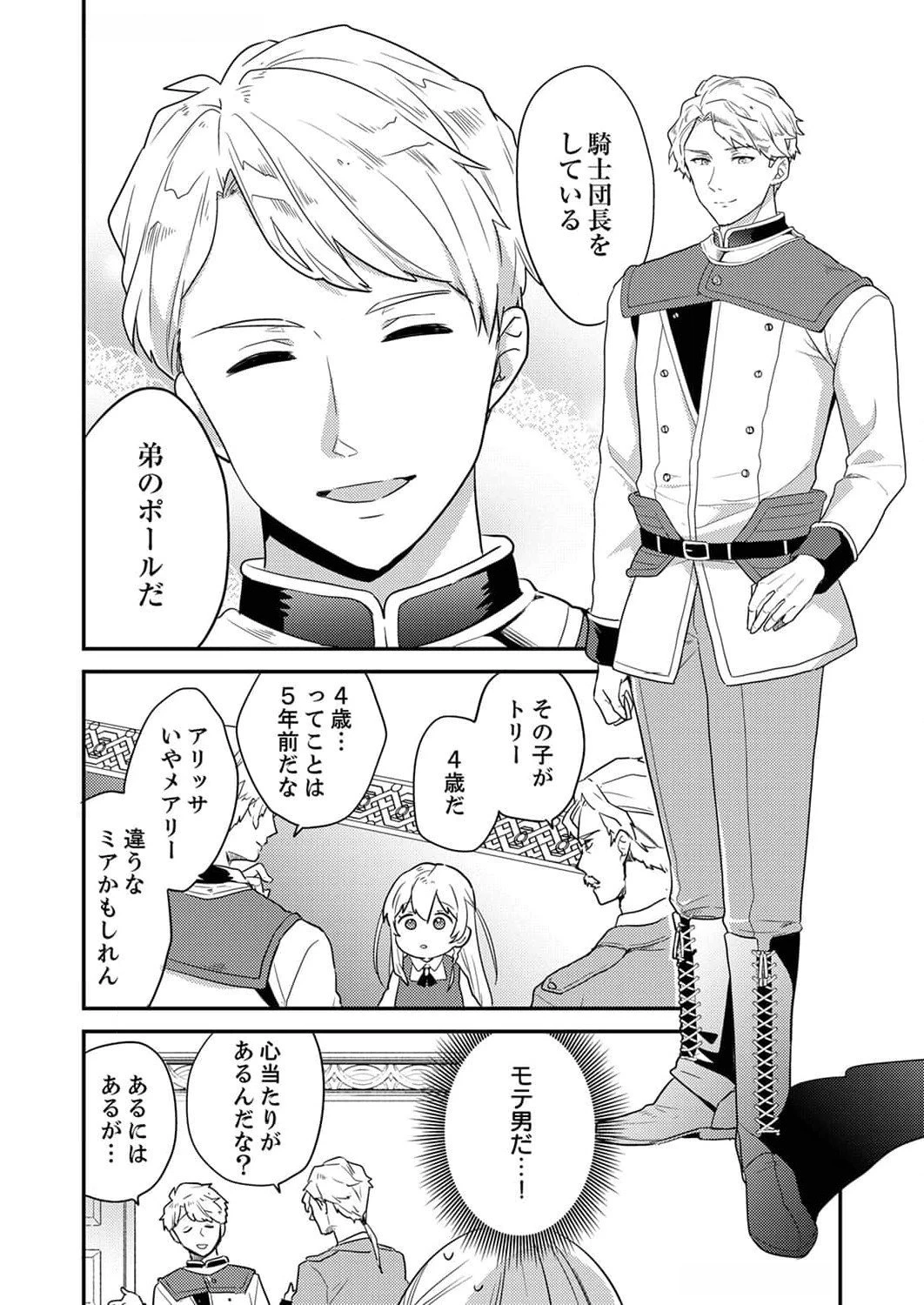 訳あり幼女、転生したことに気づいたのは、修羅場に遭遇した時。 第3話 - 16