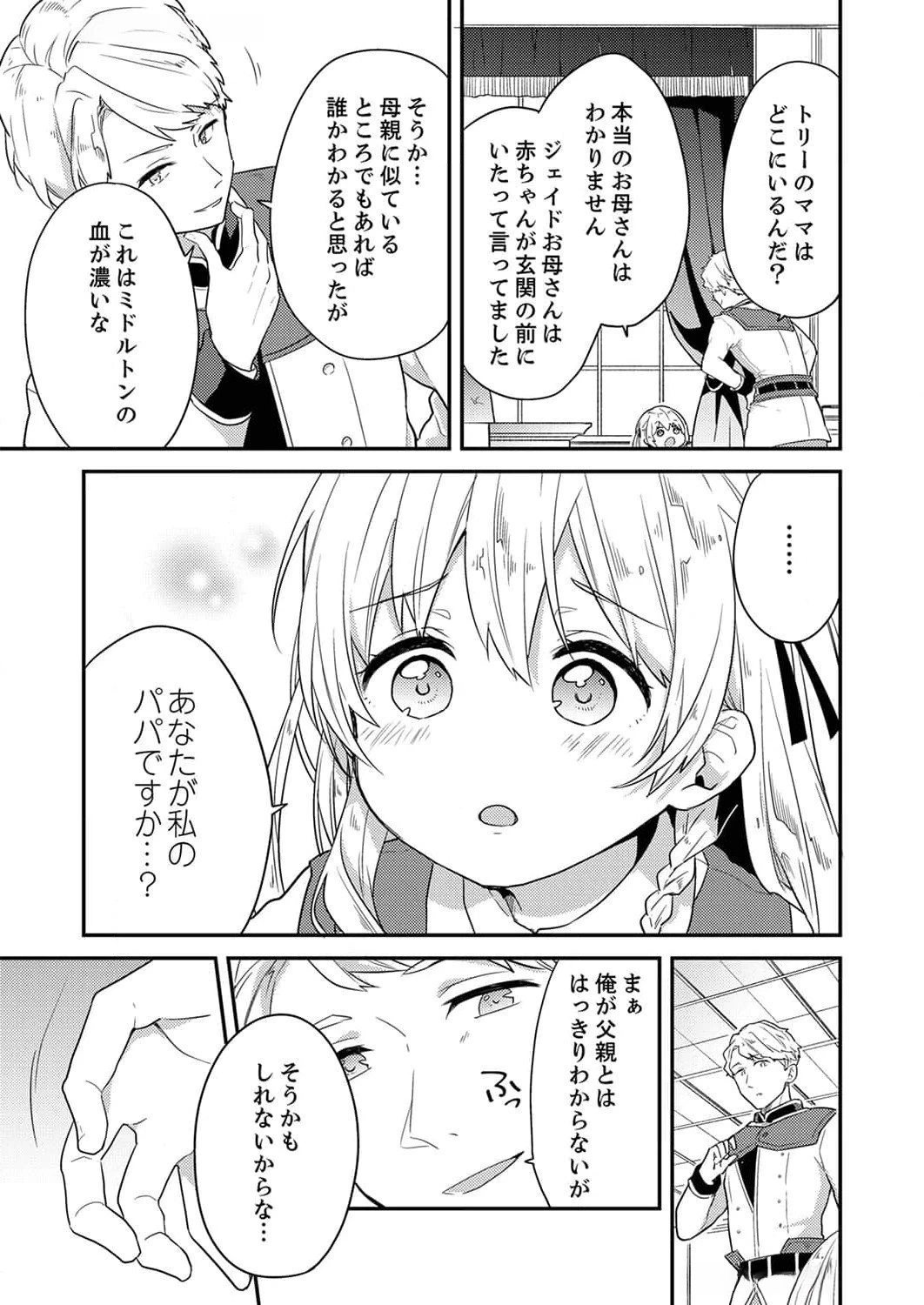 訳あり幼女、転生したことに気づいたのは、修羅場に遭遇した時。 第3話 - 17