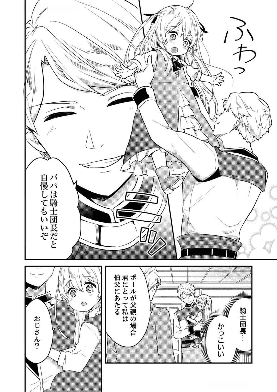 訳あり幼女、転生したことに気づいたのは、修羅場に遭遇した時。 第3話 - 18