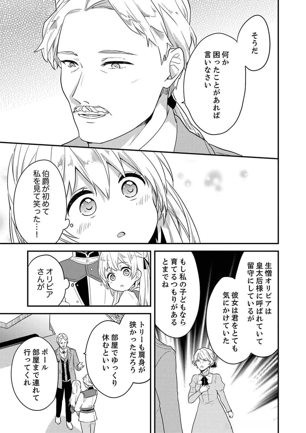 訳あり幼女、転生したことに気づいたのは、修羅場に遭遇した時。 第3話 - 19