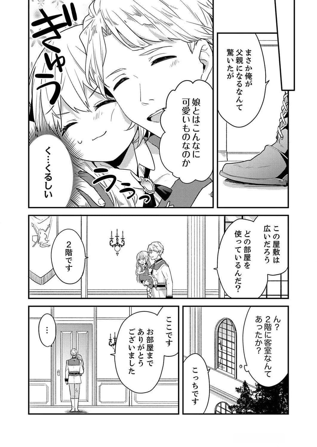 訳あり幼女、転生したことに気づいたのは、修羅場に遭遇した時。 第3話 - 20