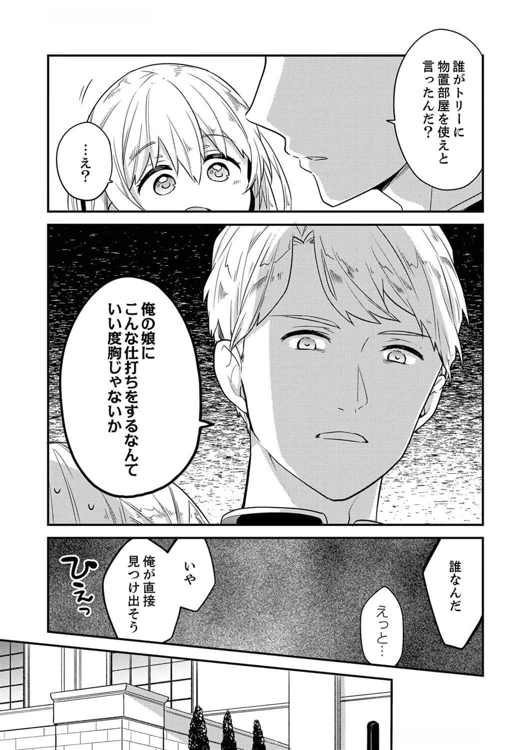 訳あり幼女、転生したことに気づいたのは、修羅場に遭遇した時。 第3話 - 21