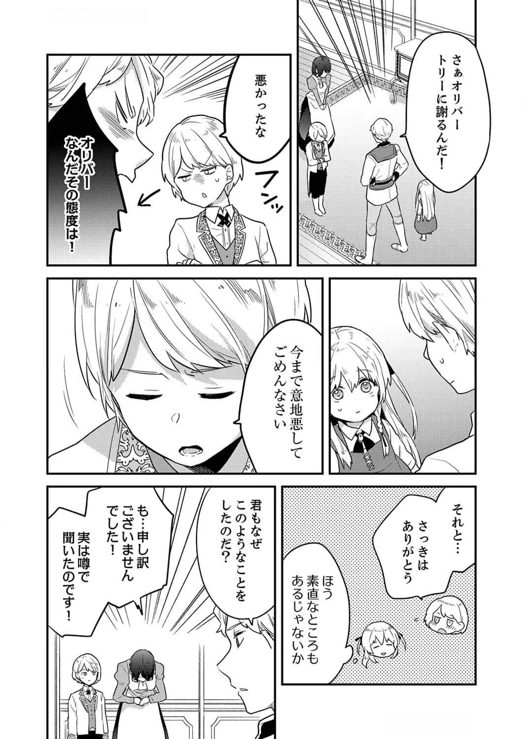 訳あり幼女、転生したことに気づいたのは、修羅場に遭遇した時。 第3話 - 22