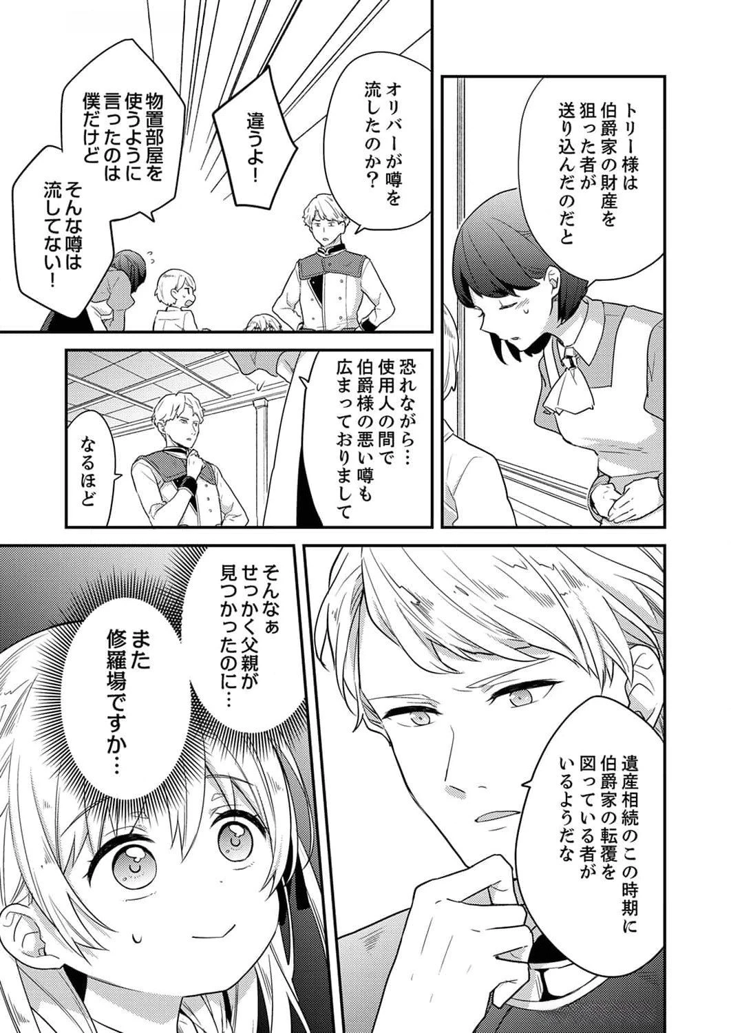 訳あり幼女、転生したことに気づいたのは、修羅場に遭遇した時。 第3話 - 23