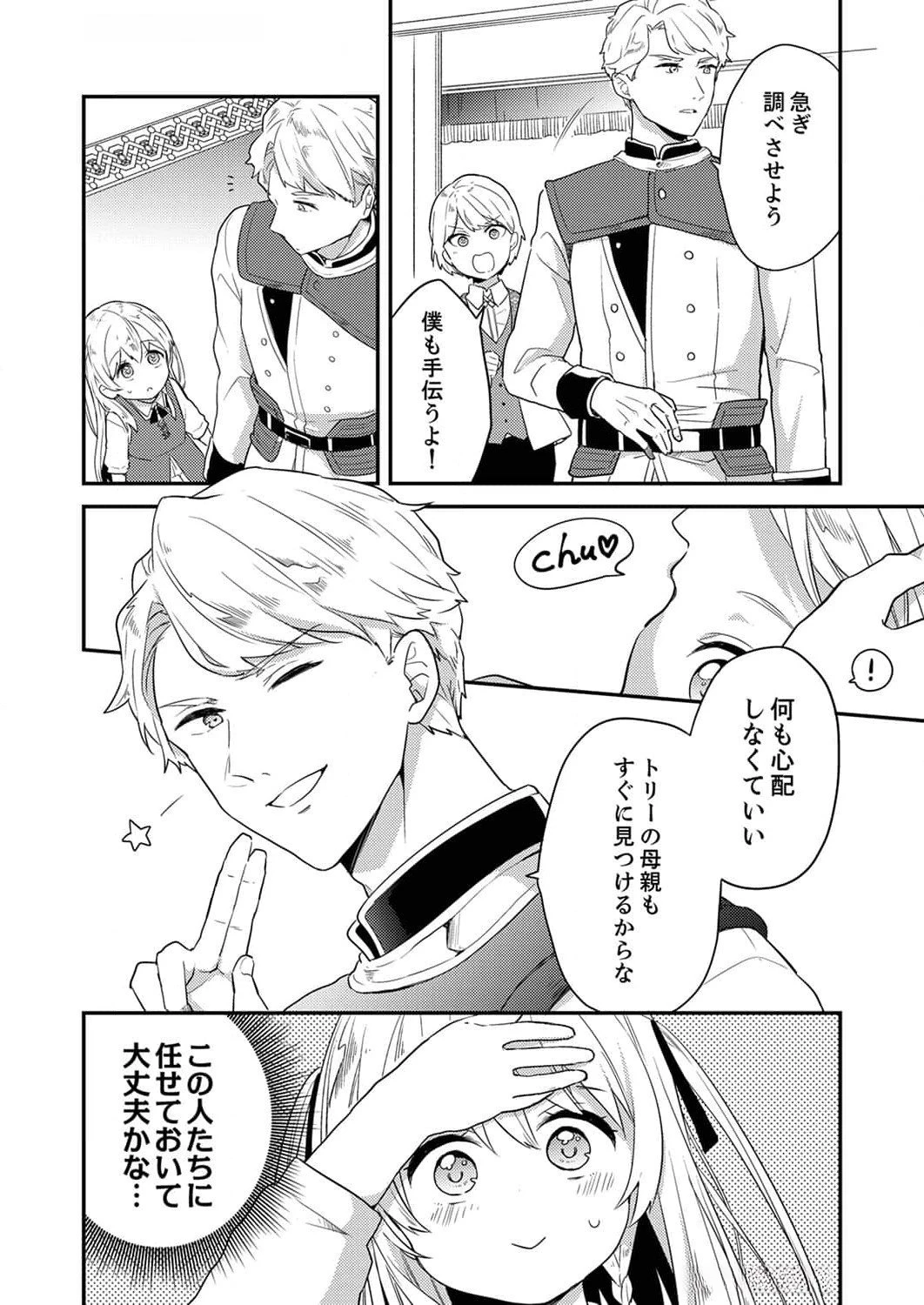 訳あり幼女、転生したことに気づいたのは、修羅場に遭遇した時。 第3話 - 24