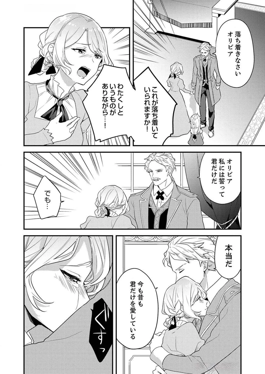 訳あり幼女、転生したことに気づいたのは、修羅場に遭遇した時。 第2話 - 2