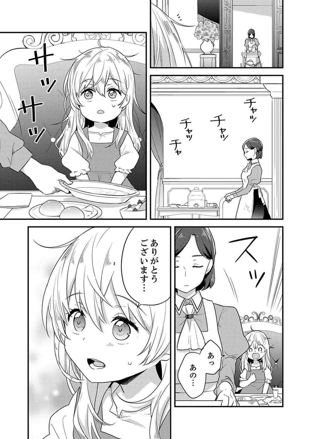 訳あり幼女、転生したことに気づいたのは、修羅場に遭遇した時。 第2話 - 5