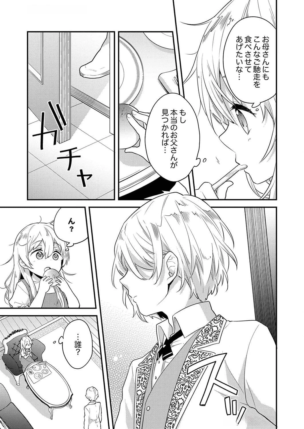 訳あり幼女、転生したことに気づいたのは、修羅場に遭遇した時。 第2話 - 7