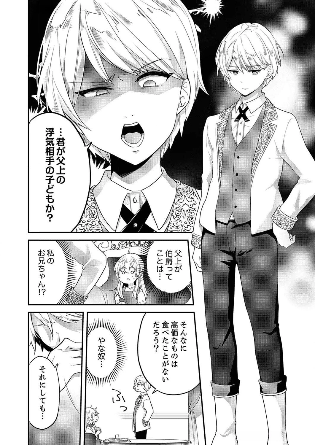 訳あり幼女、転生したことに気づいたのは、修羅場に遭遇した時。 第2話 - 8