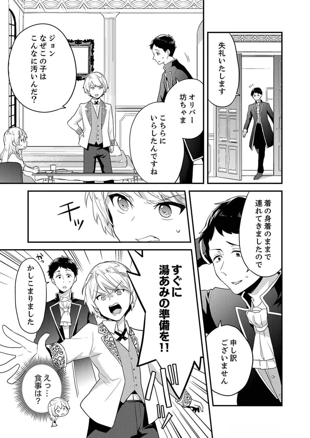 訳あり幼女、転生したことに気づいたのは、修羅場に遭遇した時。 第2話 - 11