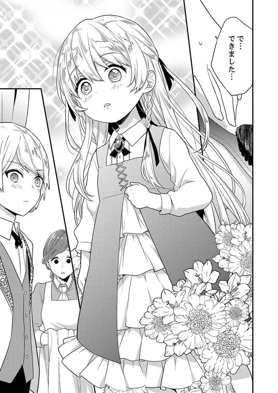 訳あり幼女、転生したことに気づいたのは、修羅場に遭遇した時。 第2話 - 13