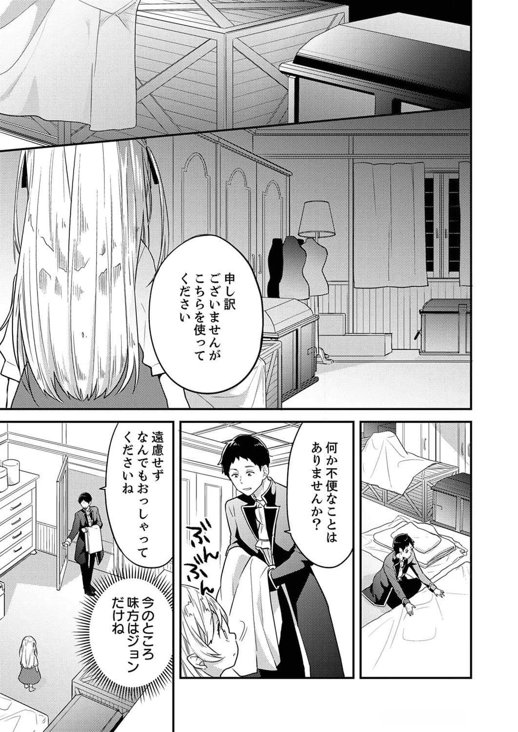 訳あり幼女、転生したことに気づいたのは、修羅場に遭遇した時。 第2話 - 15