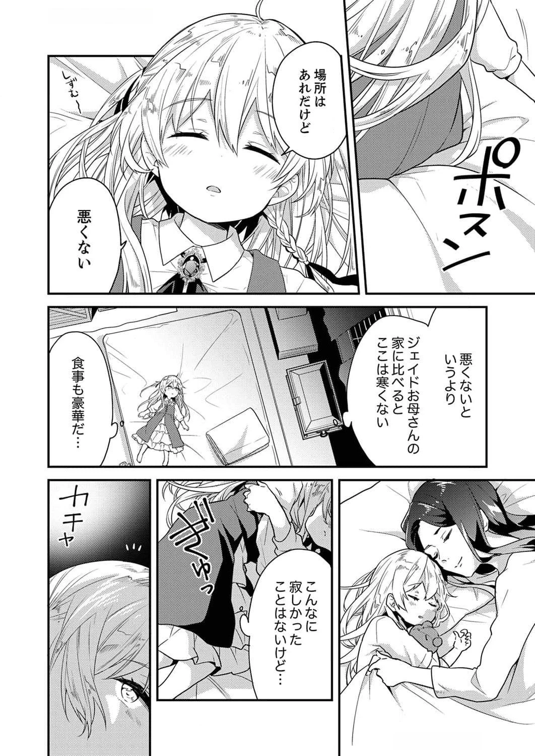 訳あり幼女、転生したことに気づいたのは、修羅場に遭遇した時。 第2話 - 16