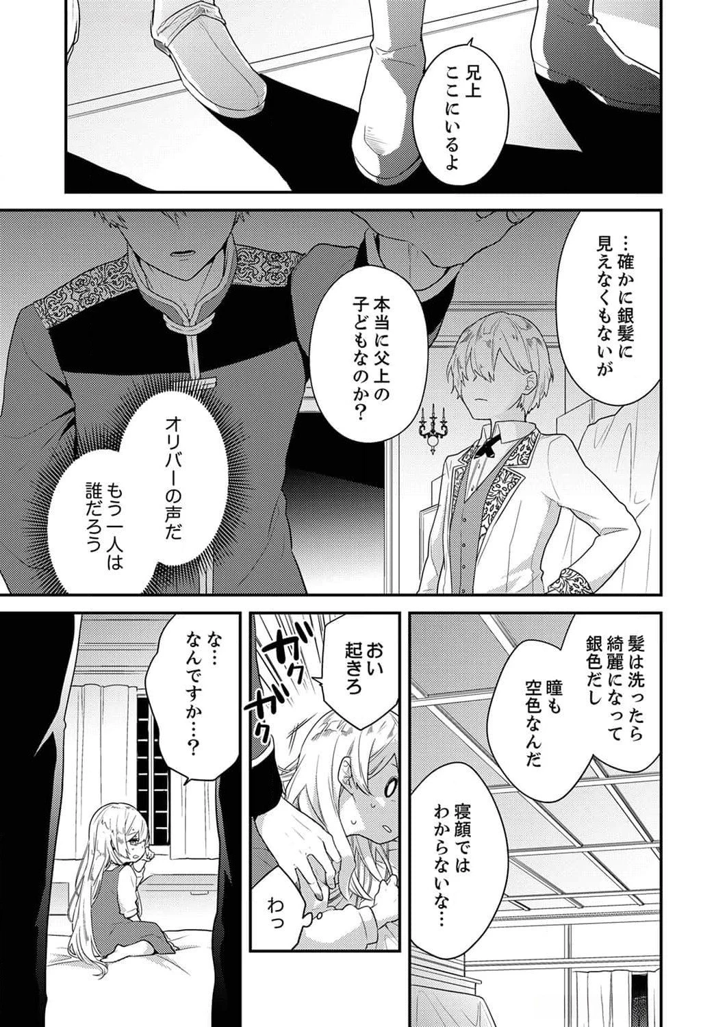 訳あり幼女、転生したことに気づいたのは、修羅場に遭遇した時。 第2話 - 17