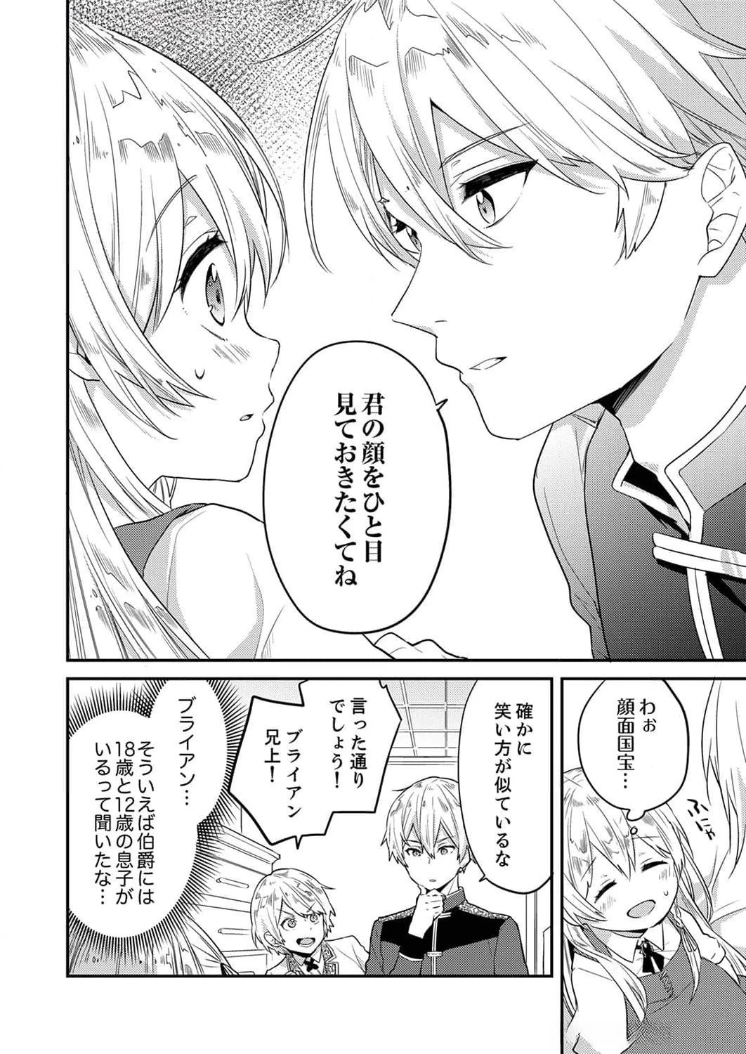 訳あり幼女、転生したことに気づいたのは、修羅場に遭遇した時。 第2話 - 18