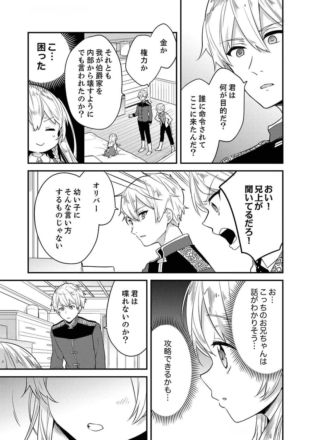 訳あり幼女、転生したことに気づいたのは、修羅場に遭遇した時。 第2話 - 19