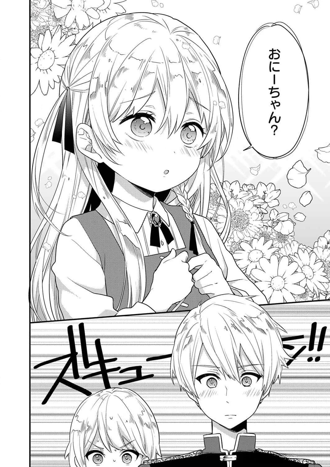 訳あり幼女、転生したことに気づいたのは、修羅場に遭遇した時。 第2話 - 20