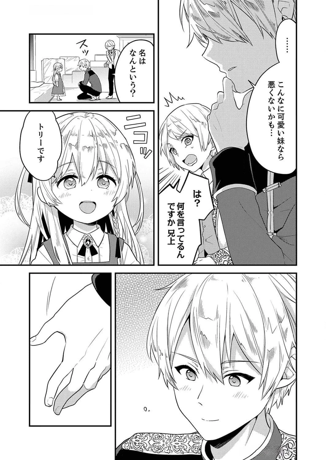 訳あり幼女、転生したことに気づいたのは、修羅場に遭遇した時。 第2話 - 21