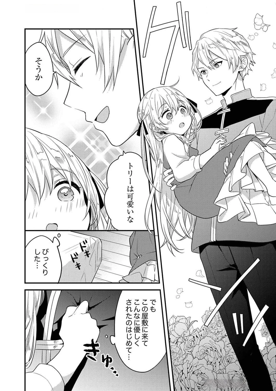 訳あり幼女、転生したことに気づいたのは、修羅場に遭遇した時。 第2話 - 22