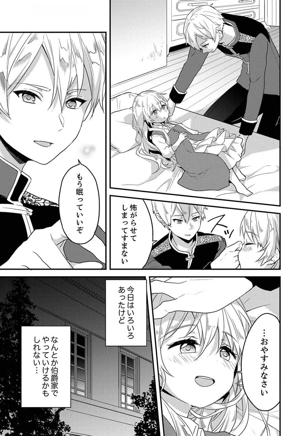 訳あり幼女、転生したことに気づいたのは、修羅場に遭遇した時。 第2話 - 23