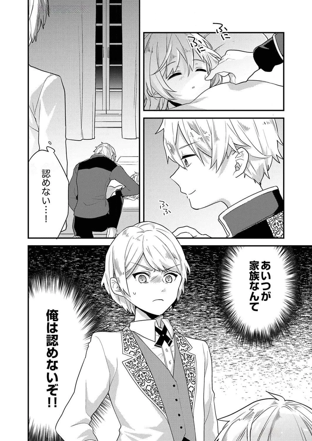 訳あり幼女、転生したことに気づいたのは、修羅場に遭遇した時。 第2話 - 24