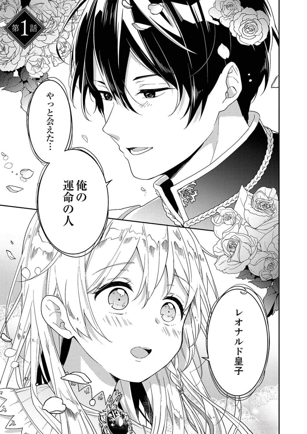 訳あり幼女、転生したことに気づいたのは、修羅場に遭遇した時。 第1話 - 1