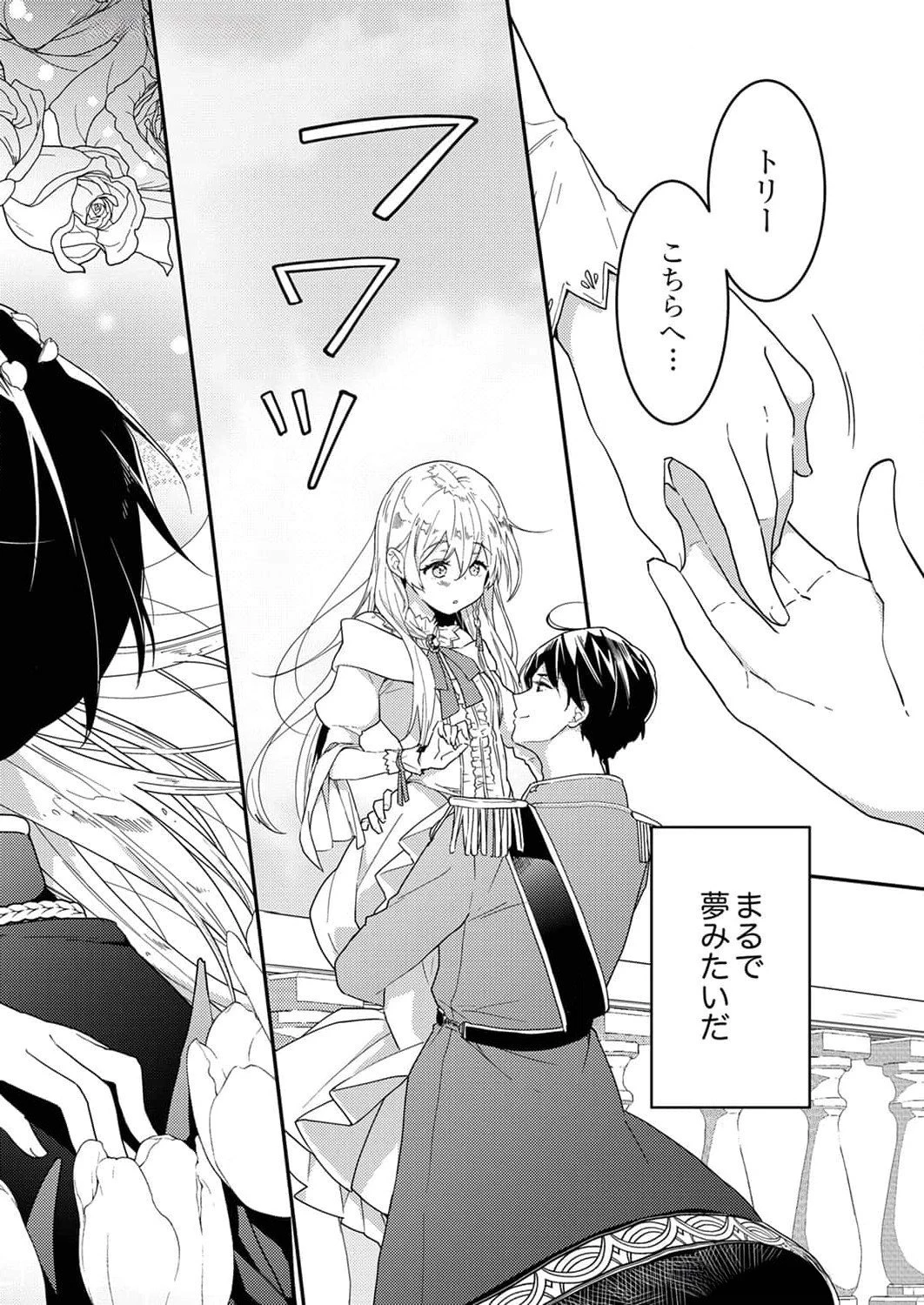 訳あり幼女、転生したことに気づいたのは、修羅場に遭遇した時。 第1話 - 2