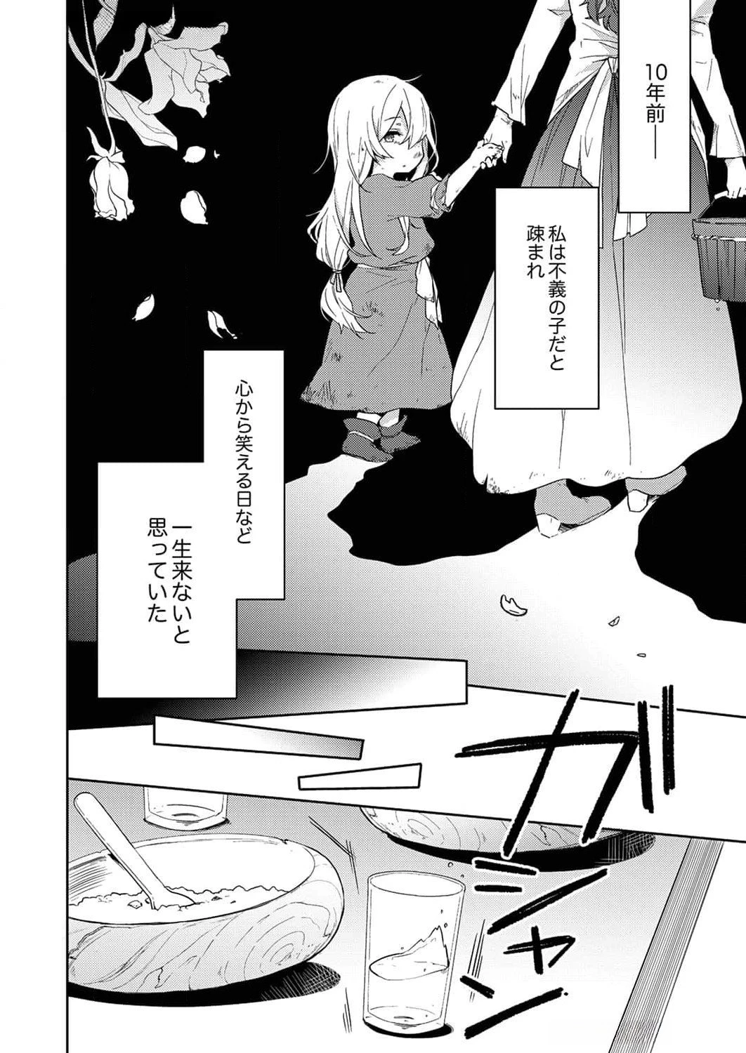 訳あり幼女、転生したことに気づいたのは、修羅場に遭遇した時。 第1話 - 4