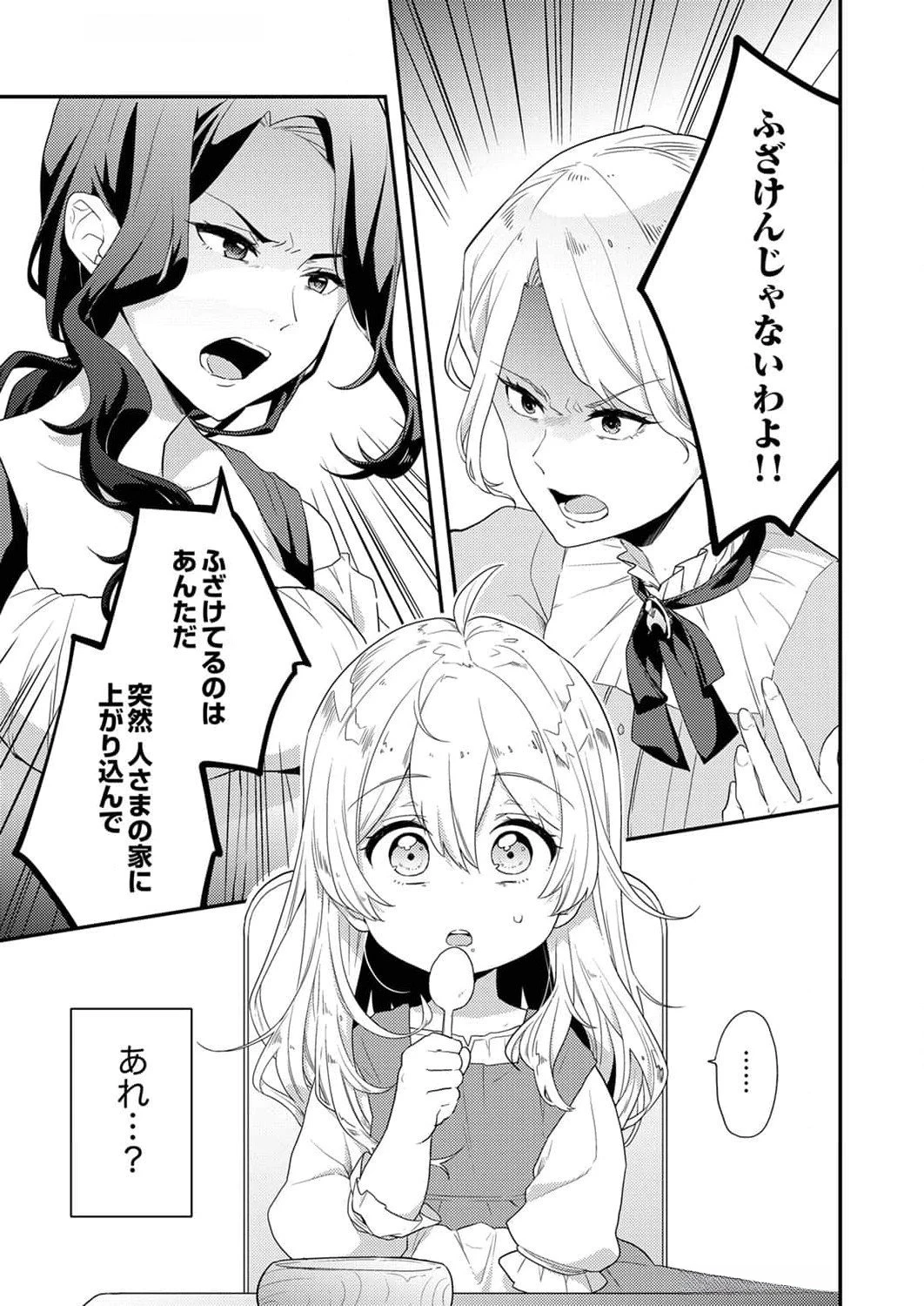 訳あり幼女、転生したことに気づいたのは、修羅場に遭遇した時。 第1話 - 5