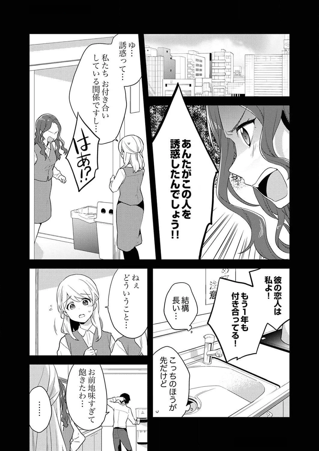 訳あり幼女、転生したことに気づいたのは、修羅場に遭遇した時。 第1話 - 7