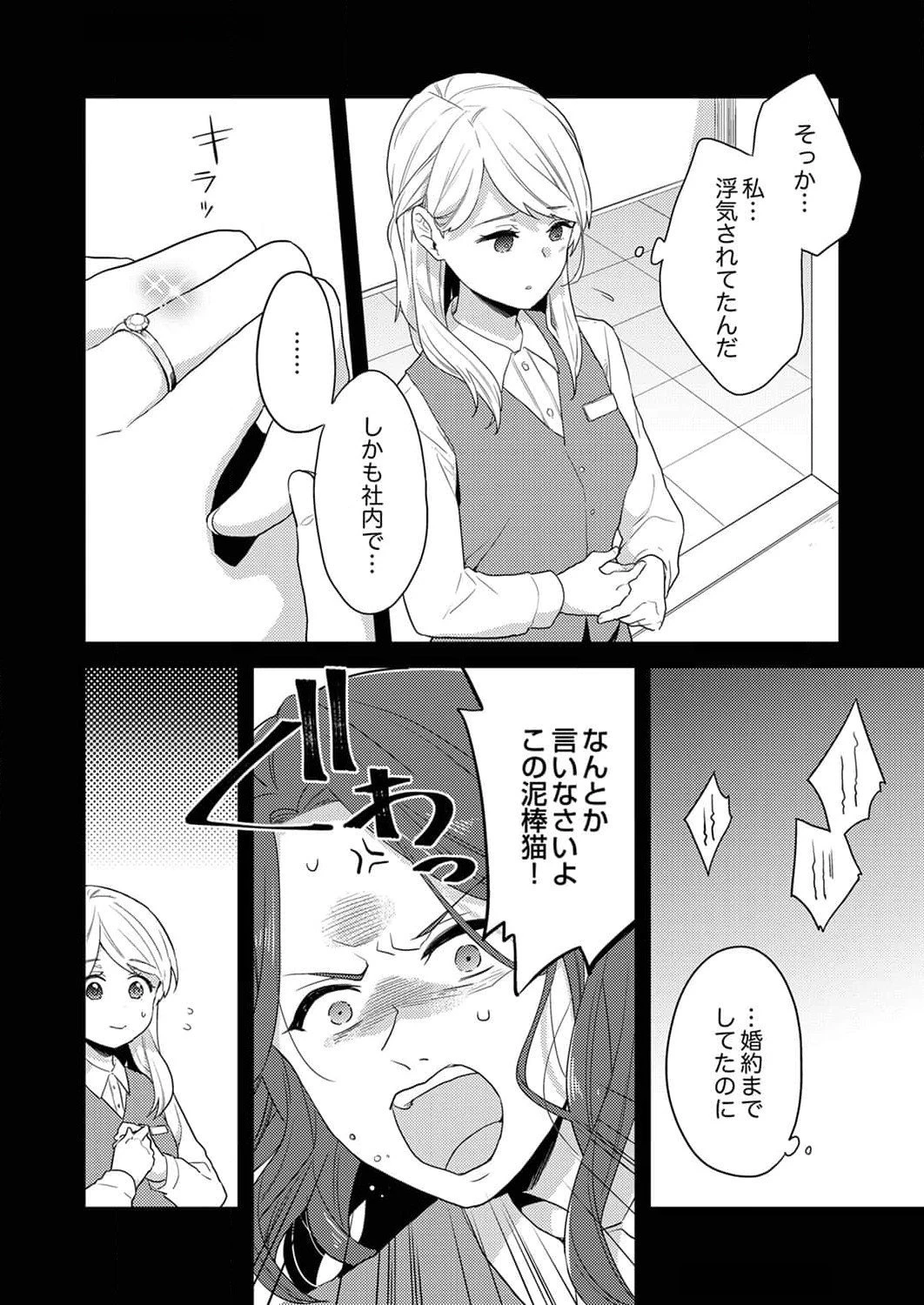 訳あり幼女、転生したことに気づいたのは、修羅場に遭遇した時。 第1話 - 8